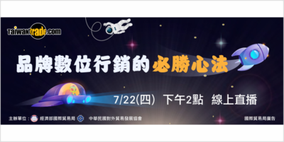 線上直播「品牌數位行銷的必勝心法」Image