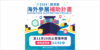 113年度第1次補助廠商海外參展暨 CBAM綠色貿易說明會Image