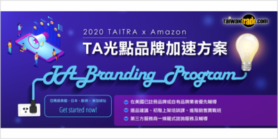 【上架亞馬遜輔導方案(TA光點品牌加速計畫)】Image